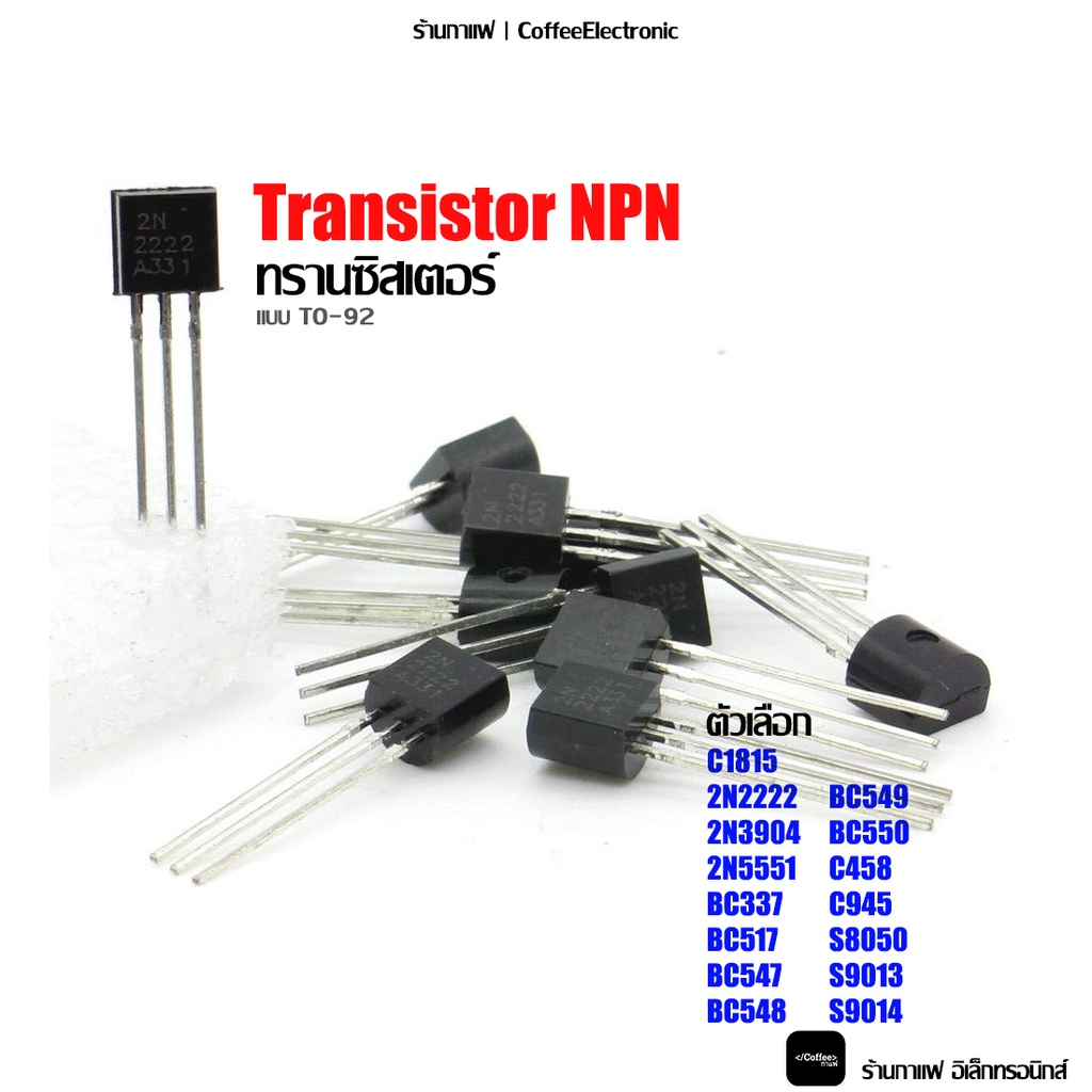 ทรานซิสเตอร์ Transistor C1815 2N2222 2N3904 2N5551 BC337 BC517 BC547 BC548 BC549 BC550 C458 C945 S80