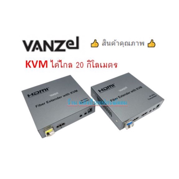 VANZEL 20 KM 4K60P HDMI/USB KVM EXTENDER OVER SINGLE FIBER CABLE รุ่น KT20KM