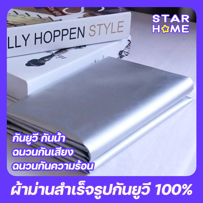 ส่งฟรี [หนาขึ้น+ตะขอ W,กว้าง 1.4 * สูง 2.5]ผ้าม่านสำเร็จรูปกันยูวี100% ม่านหน้าต่าง ผ้าม่าน ผ้าม่าน กันยูวี กันน้ํา, ฉนวนกันความร้อน, ฉนวนกันเสียง, แสง- หลักฐานของ