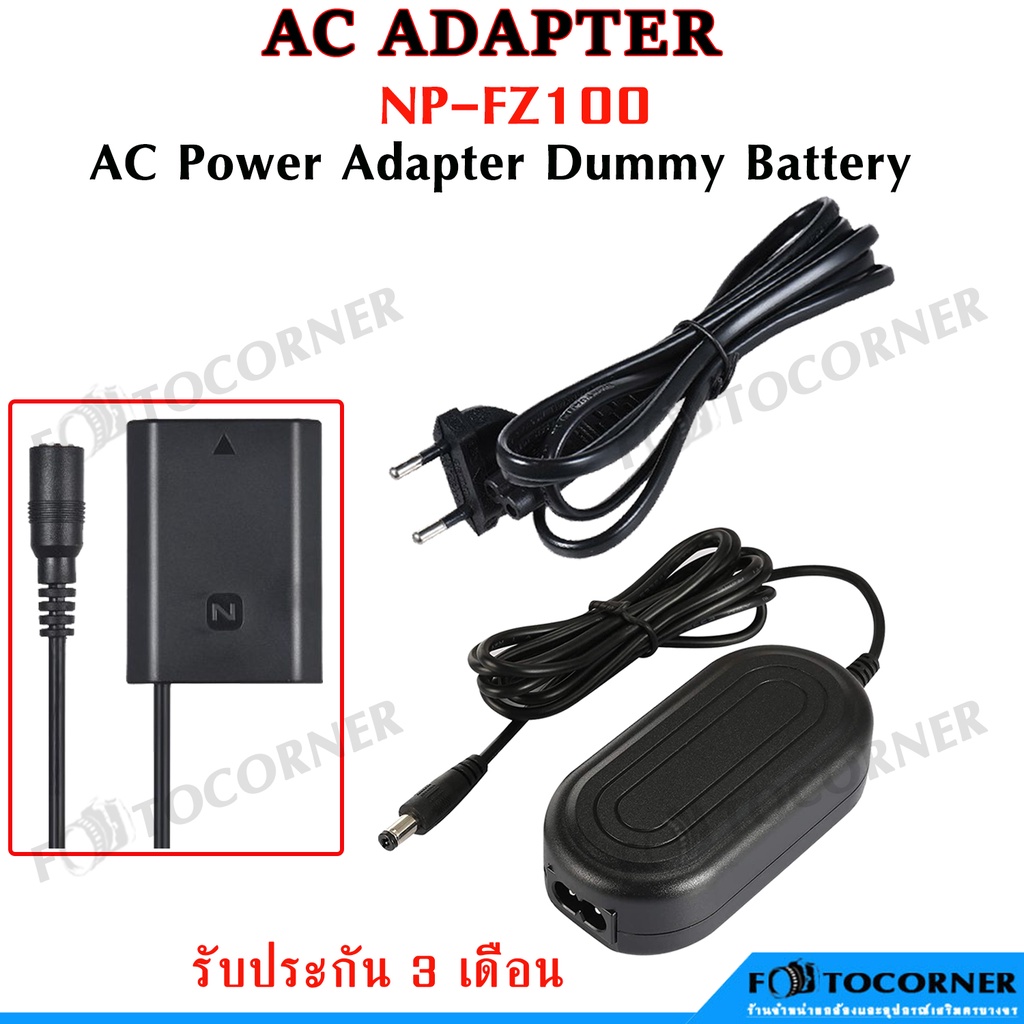 NP-FZ100 AC Power Adapter Dummy Battery สินค้ารับประกัน 3 เดือน