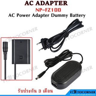 Dummy Battery NP-FZ100 AC Power Adapter สินค้ารับประกัน 3 เดือน