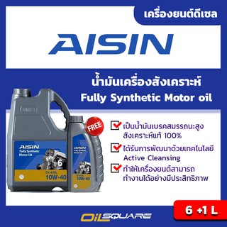 น้ำมันเครื่อง ดีเซล เกรดสังเคราะห์ aisin fully synthetic motor oil 10W-40 6+1L Oilsquare