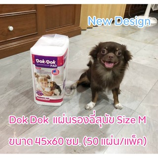 Dok Dok แผ่นรองฉี่สุนัข Pets Pee Pads แผ่นรองฉี่แบบประหยัด Dog Training Pads Size M ขนาด 45x60 ซม. (50 แผ่น/แพ็ค)