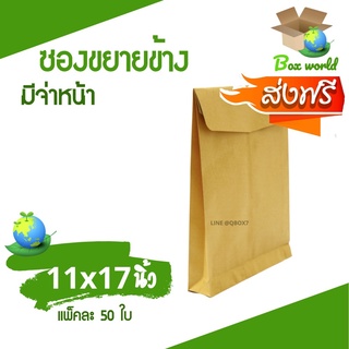 ซองน้ำตาล เอกสารขยายข้าง มีจ่าหน้า (11 x 17 นิ้ว) 1 แพ๊ค 50 ใบ ส่งฟรี