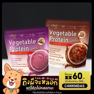 เพลนตี้บี โปรตีนพืชพลัส ซุปเปอร์ฟู้ด  Plenty Be Vegetable Protein Plus Superfood