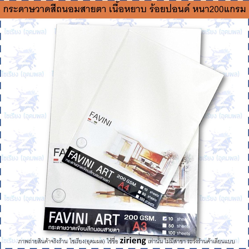 Favini กระดาษวาดเขียน สีถนอมสายตา  ขนาด A4  200แกรม (แพ็ค/10 แผ่น และ แพ็ค/50 แผ่น)