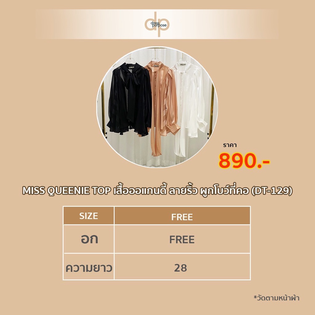 เสื้อออแกนดี้ ลายริ้ว ผูกโบว์ที่คอ DPP(P) (DT129)