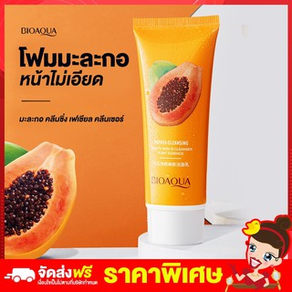 พร้อมส่ง โฟมล้างหน้า โฟมล้างหน้าสิว โฟมมะละกอ Bioaqua Papaya Cleansing 100g โฟมล้างหน้าขาว โฟมล้างหน้ามัน ล้างหน้า