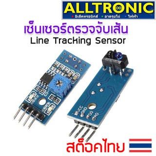 TCRT5000 โมดูลตรวจจับเส้น Line tracking sensor Module