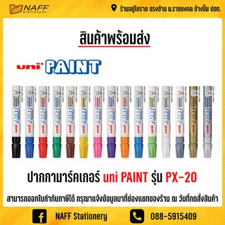 ปากกา มาร์คเกอร์ uni PAINT รุ่น PX-20