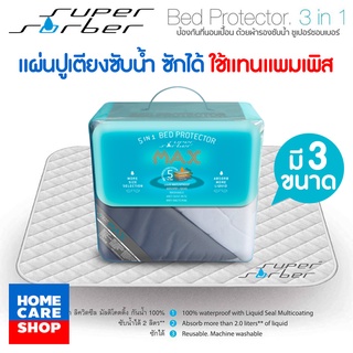 SuperSorberMAX ผ้ารองเตียงซับปัสสาวะซักได้ ซับน้ำ2ลิตร