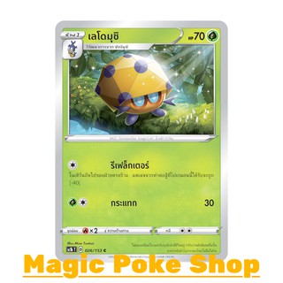 เลโดมุชิ (C/SD) หญ้า ชุด ซอร์ดแอนด์ชีลด์ การ์ดโปเกมอน (Pokemon Trading Card Game) ภาษาไทย sc1b026