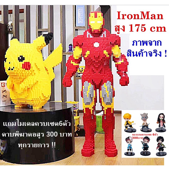 ตัวต่อ Large Size Ironman Bearbrick kaws มาริโอ นิค มิคกี้ โดราเอมอนใหญ่ที่สุด ที่ขายในประเทศครับ