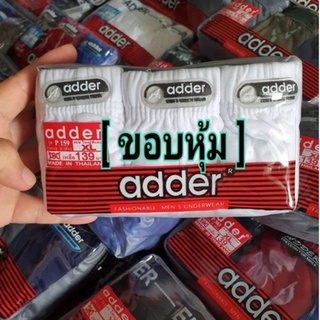 🔥กางเกงในชายAdder[บรรจุ3ชิ้นขอบหุ้ม] ค่าส่งถูก