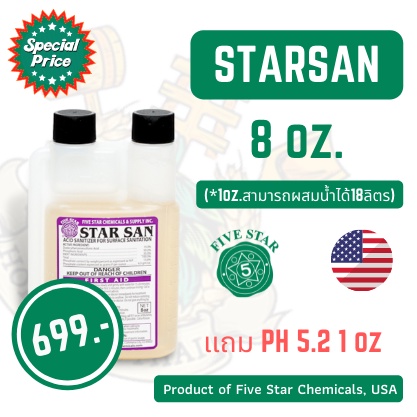 Star san (สตาร์แซน) น้ำยาทำความสะอาดอเนกประสงค์ 8 oz แถม PH 5.2 1 oz