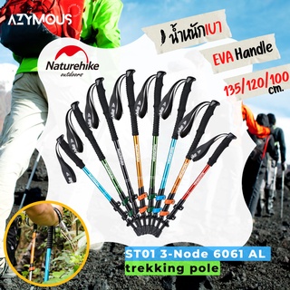 ไม้เท้าเดินป่า Naturehike trekking pole 135/120/110 cm ขนาด ผู้ชาย/ผู้หญิง/เด็ก น้ำหนักเบา ปรับระดับได้ NH17D001-Z