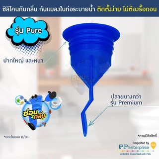 {ลิขสิทธิ์แท้} Saun Glin ซิลิโคนกันกลิ่นท่อเหม็น ควันบุหรี่ กันแมลงในท่อระบายน้ำ ตะขาบขึ้นท่อ