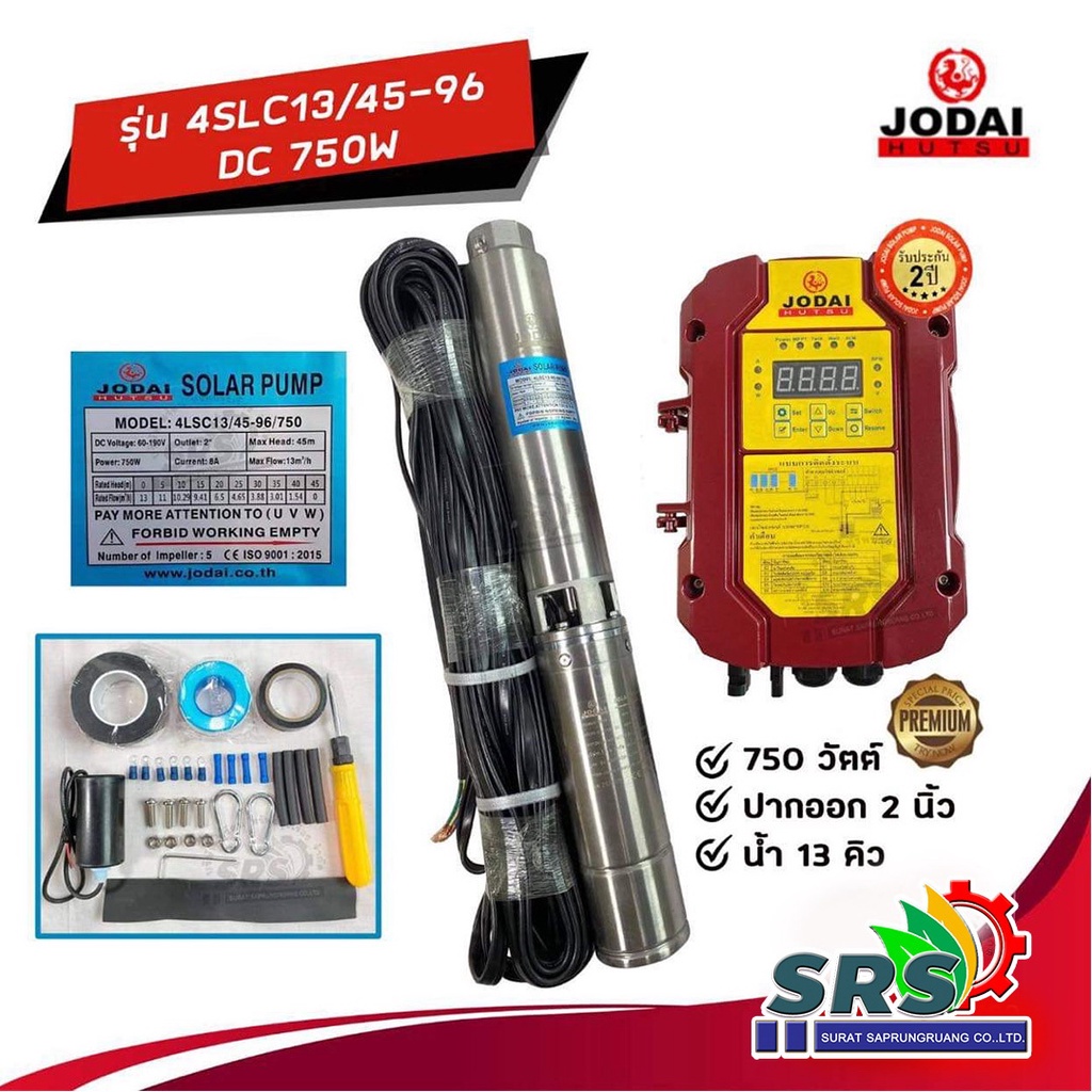 ปั้มบาดาลโซล่าเซลล์ Jodaiปั้มซับเมอร์สโซล่าเซลล์(โจได) DC 750 W รุ่น 4LSC13/45-96/750W(รับประกัน2ปีเ