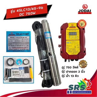 ปั้มบาดาลโซล่าเซลล์ Jodaiปั้มซับเมอร์สโซล่าเซลล์(โจได) DC 750 W รุ่น 4LSC13/45-96/750W(รับประกัน2ปีเต็ม)