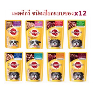 อาหารสุนัขเปียก Pedigree เพดดิกรี ขนาด 130 กรัมx12  ยกโหลสุดคุ้ม!!!