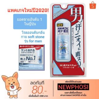 Soft Stone โรลออนระงับกลิ่นกาย Deonatulle Ex Strong Mental 20 g. ซอฟสโตน สูตรสำหรับผู้ชาย