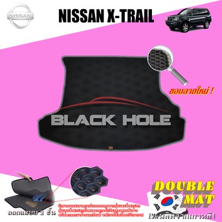 Nissan X-Trail 2008-2011 Trunk พรมรถยนต์เข้ารูป2ชั้นแบบรูรังผึ้ง Blackhole Carmat