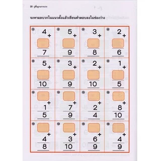 Aksara for kids หนังสือเด็ก แบบฝึกหัด ปูพื้นฐาน การบวก