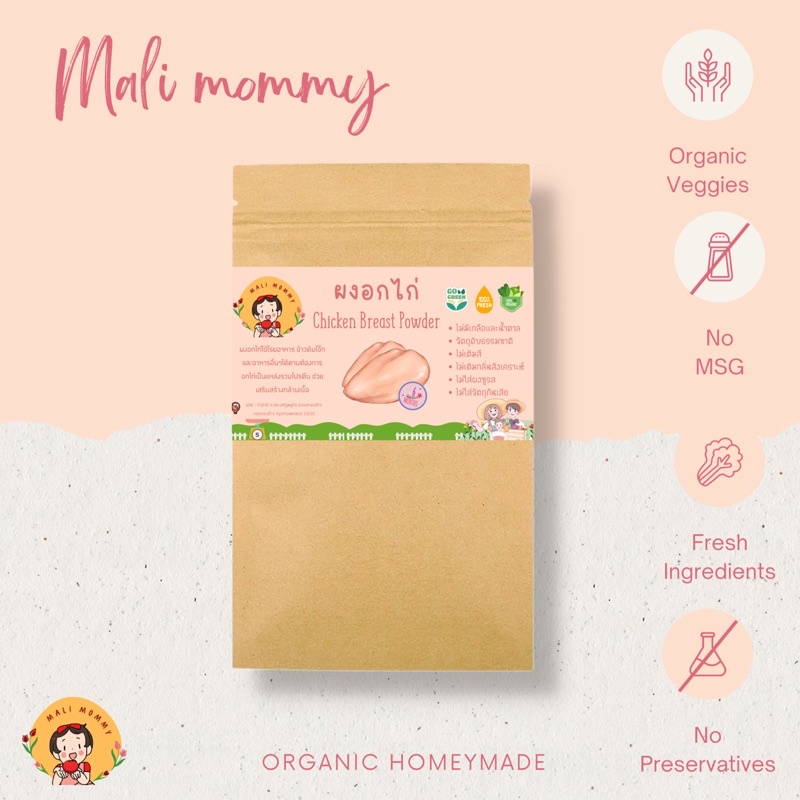 ผงอกไก่ Organic 100% โปร 10 ฟรี 1 อกไก่โรยข้าวลูกน้อย ขนาด 5 กรัม