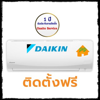 แอร์ติดผนัง DAIKIN รุ่นใหม่ Inverter  ขอนแก่น สารคาม ร้อยเอ็ด กาฬสินธุ์ ชัยภูมิ จัดส่งพร้อมติดตั้งฟรี