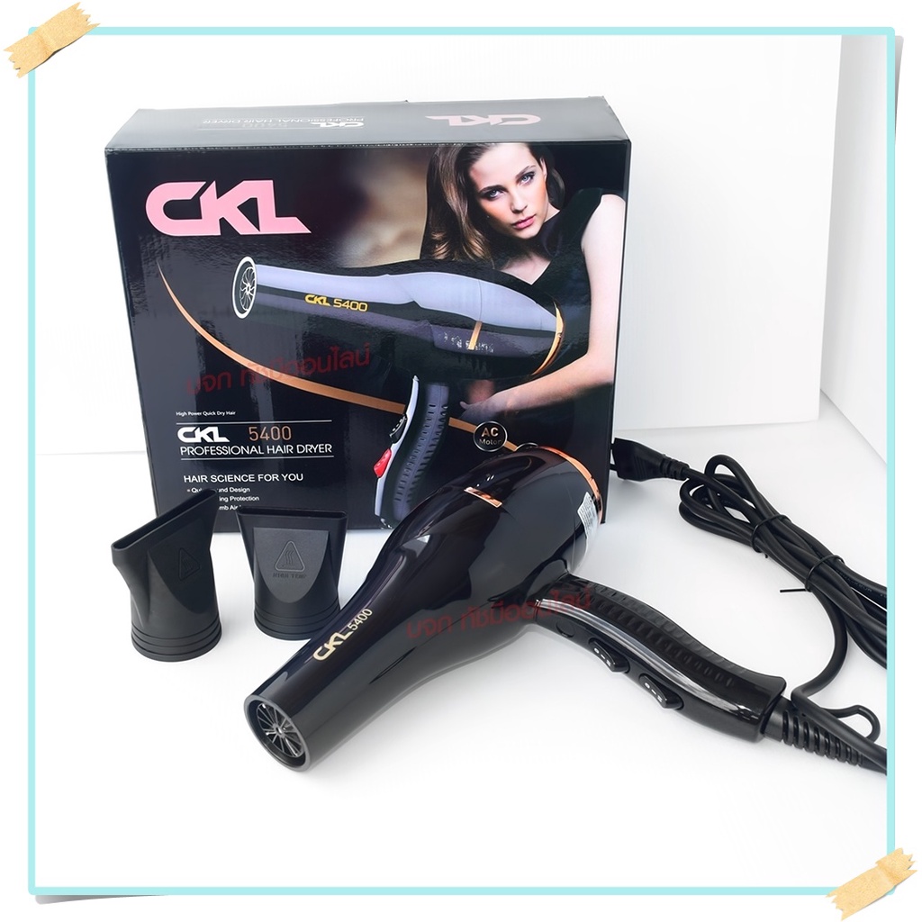 ไดร์เป่าผม ไดร์ CKL5400 2200W / CKL3900 CKL3800 JMF3900 JMF3800 ฯลฯ ปรับลมร้อน-ลมเย็นได้ Professiona