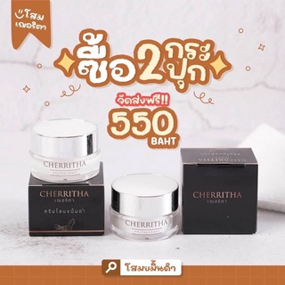 ( 2 กระปุก) #ครีมโสมเฌอริตา แท้มีบัตร [ส่งฟรี] ตัวดังใน Tiktok ลดสิว ฟื้นฟูผิว 10g. #cherritha