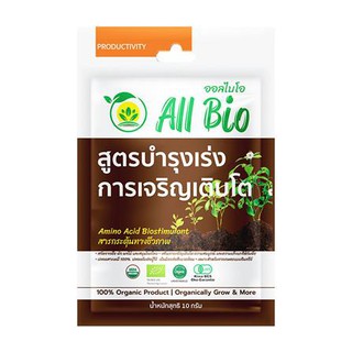 อาหารพืชสูตรเร่งการเจริญเติบโต ALL BIO 10 กรัม ผลิตภัณฑ์ดูแลสวน