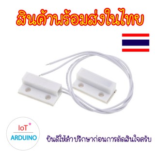 MC-38 / MC-38A เซ็นเซอร์แม่เหล็ก ตรวจจับเปิดประตู หน้าต่าง เปิดปิด สินค้าพร้อมส่ง!!!