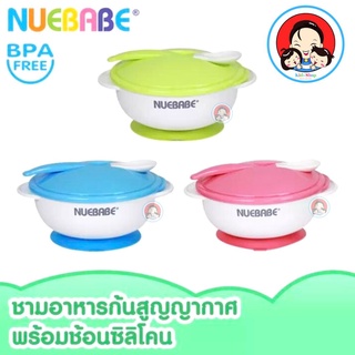 NUEBABE นูเบบ ชุดชามอาหารฐาน สูญญากาศ พร้อมช้อนซิลิโคน สำหรับเด็ก 6+ มี 3 สี