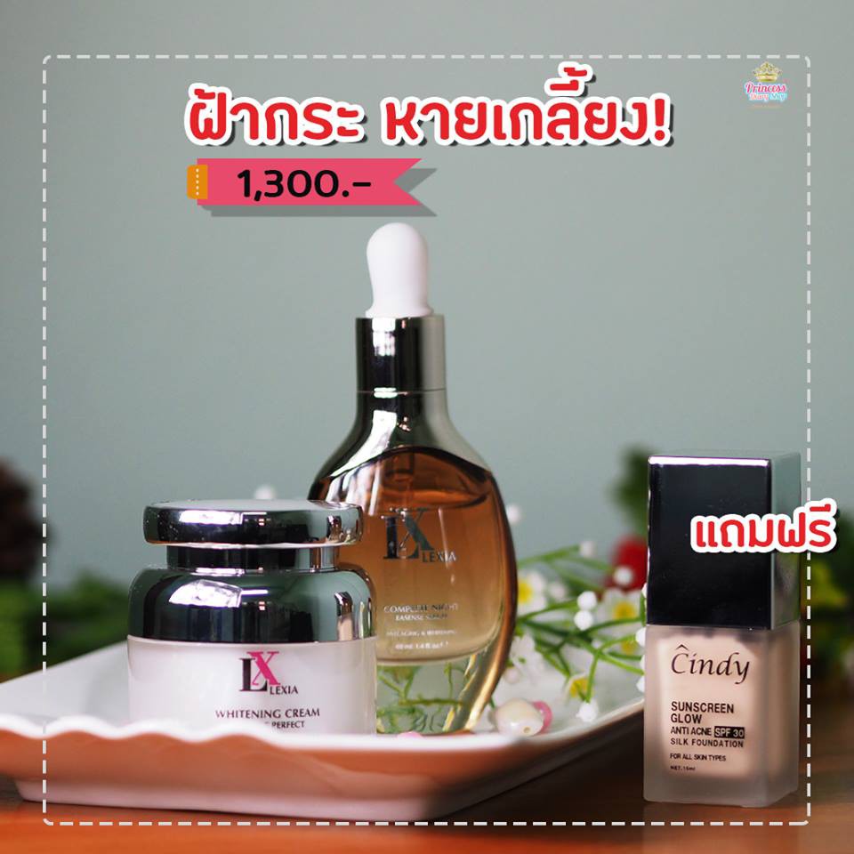 ส่งฟรี+มีของแถม🔥ครีม LX Lexia, LX Essence, Toneฝ้า, Cindy Aura Perfect แถมฟรี!! กันแดดซินดี้, คอนซีล