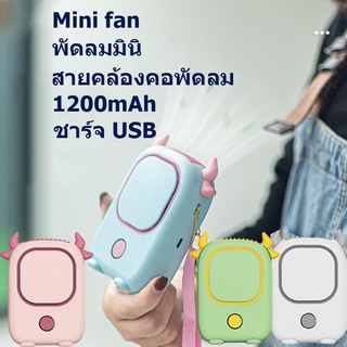 ***พร้อมส่งในไทย*** พัดลมพกพา แบบคล้องคอ ไม่ต้องถือ/ตั้งโต๊ะได้ ปรับความเร็วได้ 3 ระดับ 挂脖风扇