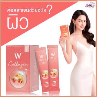 W collagen คอลลาเจนวิงไวค์ผิวใส