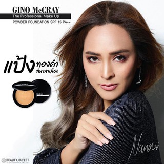 ค่าส่งถูก✅🔥ล็อตใหม่2026🔥แป้งทองคำ สุดฮิตGino !! ปกปิดดีเยี่ยม มี 4เบอร์{✅ของแท้100%}