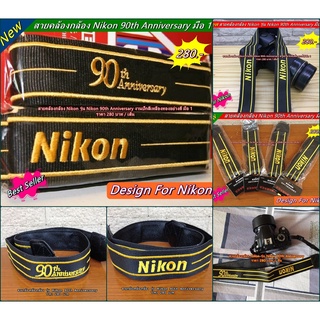 สายกล้อง สายคล้องกล้อง สายสะพายกล้อง Nikon รุ่น Nikon 90th Anniversary