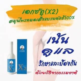 ยาหมอเส็ง เอ็กซ์ 2 หมอเส็ง x2 750ml.