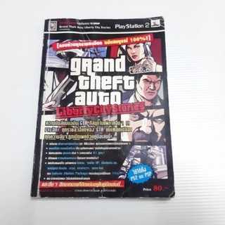 หนังสือ คู่มือเฉลยเกมส์ บทสรุปเกมส์ Grand Theft Auto Liberty city Stories PS2.