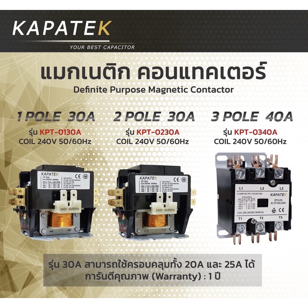แมกเนติก คอนแทคเตอร์แอร์บ้าน 1P30A / 2P30A (240VAC, 50/60Hz) / Definite Purpose Magnetic contactor