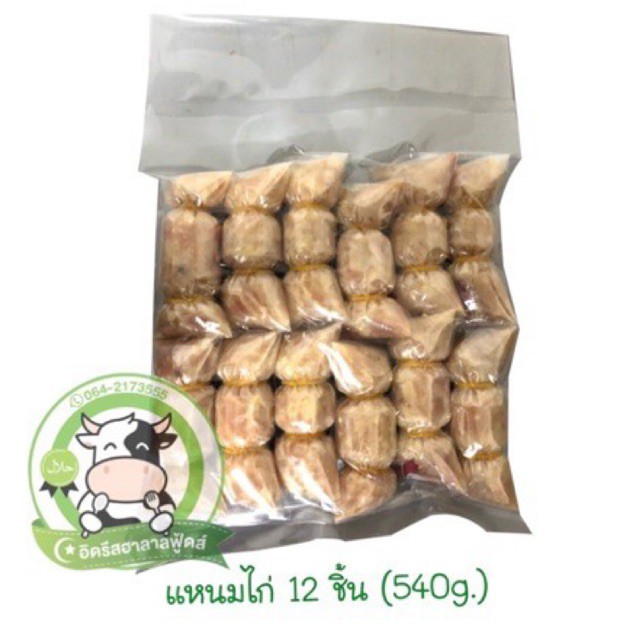 แหนมไก่ ฮาลาล 100 % ปริมาณสุทธิ 540 กรัม ไม่ใส่สี ไม่ใส่ดินประสิว ไม่ใส่สารกันบูด