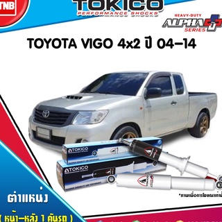 โช๊คอัพ toyota vigo 4x2 โตโยต้า วีโก้ alpha plus ปี 2004-2014 tokico