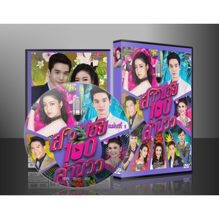 ละครไทย สาวน้อยร้อยล้านวิว DVD 5 แผ่น