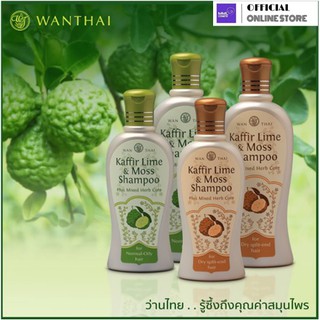 Wanthai ว่านไทย แชมพูเคฟเฟอร์ไลม์-มอสส์