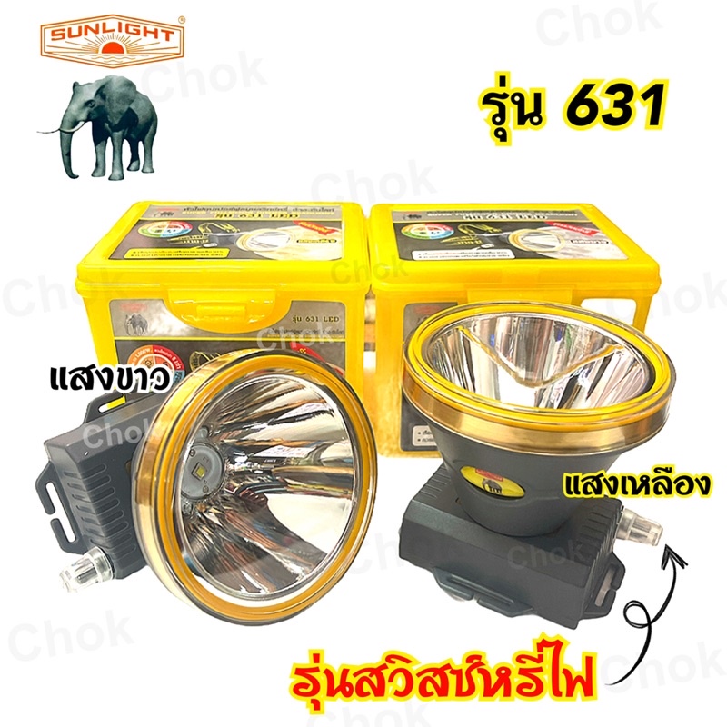 ไฟฉายคาดหัว หัวไฟคาดหัวตราช้าง Chang 631 LED รุ่นสวิตช์หรี่ไฟ ( ซุปเปอร์ฟูลมูนสวิตช์หรี่ ) - รูปที่ 2