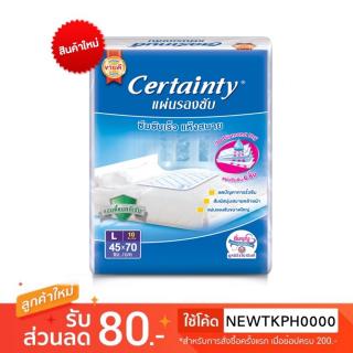 Certainty เซอร์เทนตี้ แผ่นรองซับ แผ่นรอง size L 10 ชิ้น