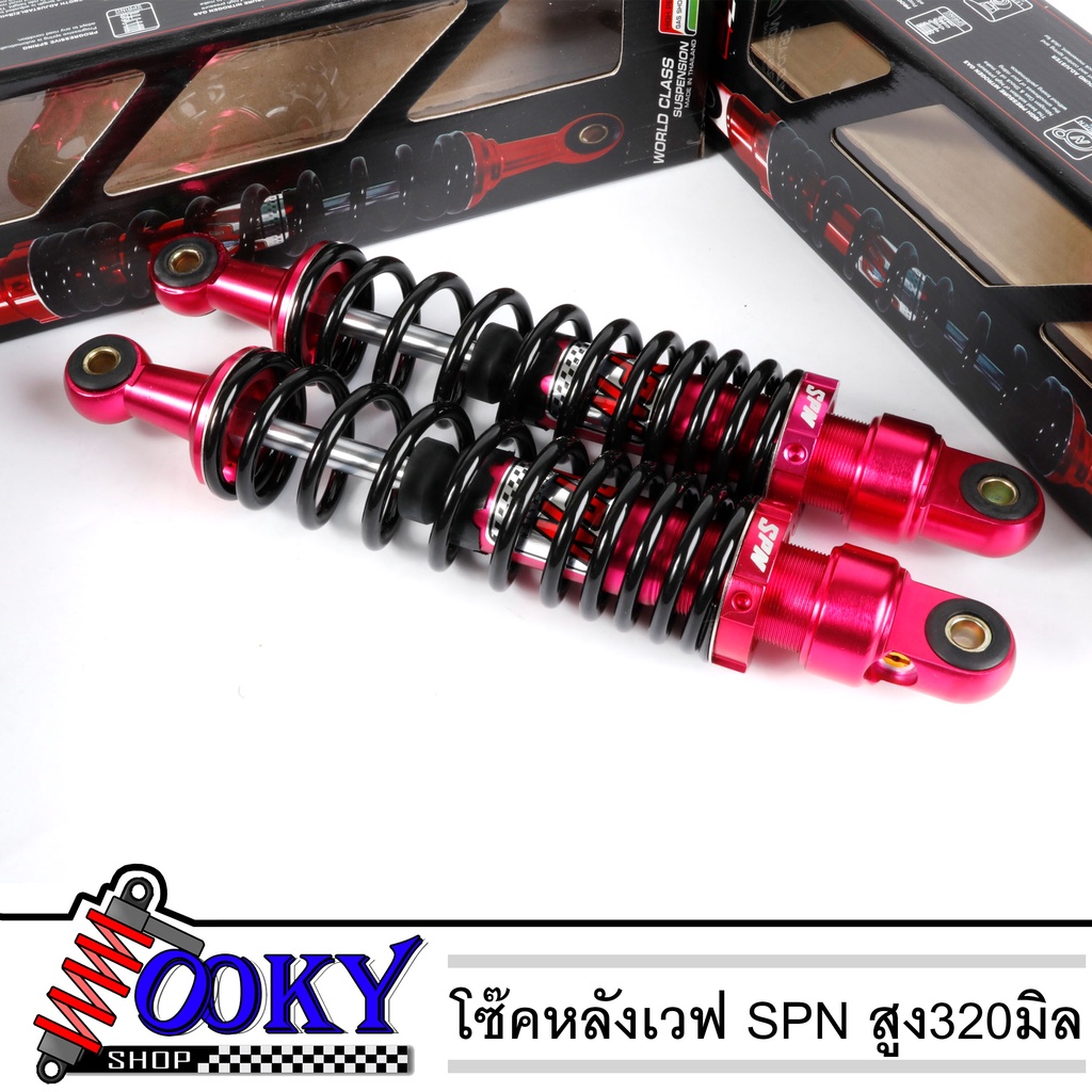 โช๊คหลังเวฟ ยี่ห้อSPN10สี สูง320มิล เวฟ110i เวฟ125 เวฟ125i LED เวฟ100 เวฟ100s สีม่วง แดง น้ำเงิน ชมพ