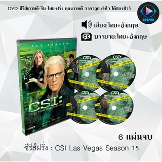 ซีรีส์ฝรั่ง Csi Las Vegas Season 15 : 6 แผ่นจบ (พากย์ไทย+ซับไทย)